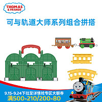 THOMAS & FRIENDS 托马斯小火车套装之纳普福特火车站套装