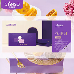 Ganso 元祖食品 元祖月饼提货券 月饼券 中秋节礼品卡券 礼券提货劵月饼票 全国通用