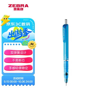 ZEBRA 斑马牌 斑马 防断芯自动铅笔 MA85 天蓝色 0.5mm 单支装