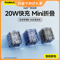 BASEUS 倍思 20w氮化镓快充充电器iPhone14透明机械PD智能断电折叠头套装