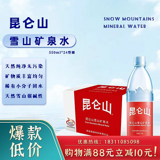 昆仑山 雪山矿泉水 510ml