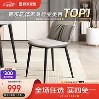 顾家家居 KUKA 现代岩板餐桌家用餐桌椅组合PT7108T饼干椅（灰）PT7102Y*2
