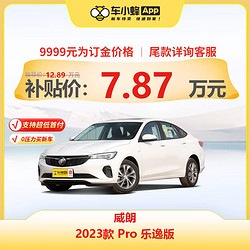 MAXUS 上汽大通 别克威朗 2023款 Pro 乐逸版 别克汽车 车小蜂汽车新车订金