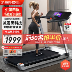 【省100元】易跑跑步机_YPOO 易跑 M1马拉松跑步机家庭用爬坡折叠健身房器材多少钱-什么值得买