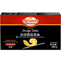 PRÉSIDENT 总统 President）法国进口发酵型动脂精选黄油 淡味 400g一块