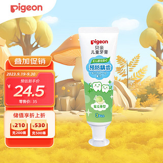 Pigeon 贝亲 儿童牙膏 密瓜味 50g