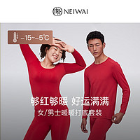 NEIWAI内外红品|暖暖男/女士保暖内衣打底套装秋冬本命年秋衣秋裤 男款-正红色 L