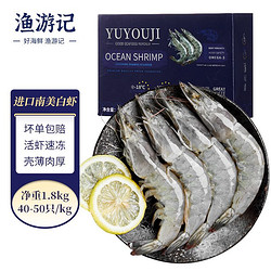 渔游记 YUYOUJI） 白虾 海水捕捞鲜冻大虾1.8kg海鲜水产4050生鲜 虾类75-90只/盒