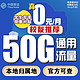 PLUS会员：中国移动 5G纯上网卡无限流量手机卡大流量低月租不限速学生 5G风云卡