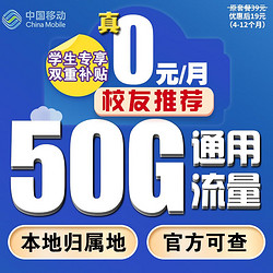 China Mobile 中国移动 5G纯上网卡无限流量手机卡大流量低月租不限速学生 5G风云卡