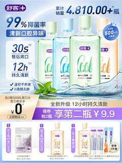 Saky 舒客 竹炭薄荷专效清新漱口水 500ml