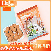 hokka 北陆制果 日本进口零食品 北陆 姆明卡通可可味饼干（袋）75g儿童休闲小吃