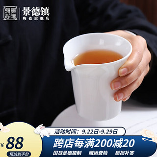 景德镇 子衿公道杯 250ml