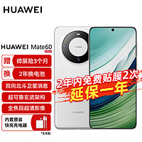 HUAWEI 华为 旗舰手机 Mate 60 12GB+512GB 白沙银