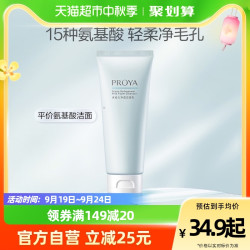 PROYA 珀莱雅 水动力氨基酸洗面奶100g（赠面膜2片）