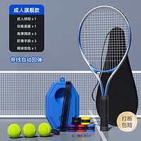 施耐德电气 施耐德网球训练器带绳网球单人打带线回弹自打神器初学一个人玩的网球拍 豪华套装