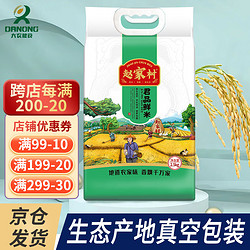 赵家村君品鲜米 当季现磨生态大米真空包装2.5kg