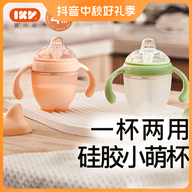 IKV/爱咔威 IKV爱咔威防呛学饮杯鸭嘴杯6个月以上宝宝婴儿学饮喝水杯吸管奶瓶