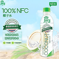 会员专享：果汁先生 100%非浓缩还原椰子水 350ml