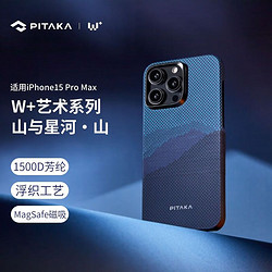 PITAKA 苹果iPhone15ProMax手机壳MagSafe磁山与星河吸凯夫拉碳纤维纹保护套 山