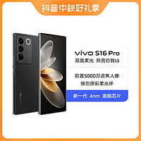 vivo S16Pro 蜂鸟超级防抖·5000万索尼定制IMX766V