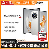 HUAWEI 华为 MateX3新款超轻薄折叠屏4G双卡鸿蒙旗舰手机