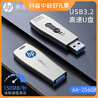 HP 惠普 u盘USB3.2高速64G手机车载电脑两通用学生