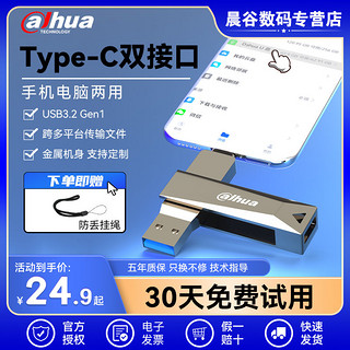 da hua 大华 P659手机u盘电脑两用typec双头接口32g大容量USB3.2高速优盘