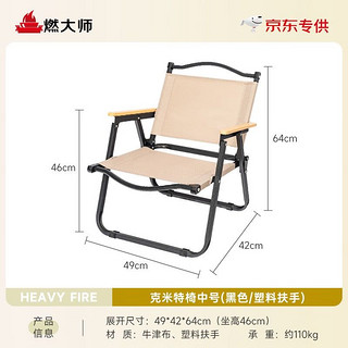 HEAVY FIRE DA 燃大师 户外桌椅折叠桌子蛋卷桌便携套装合金桌露营野餐露营野炊 克米特椅子中号