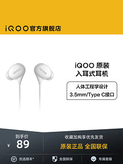 vivo iQOO iHP1910 入耳式有线耳机 灰白色 3.5mm