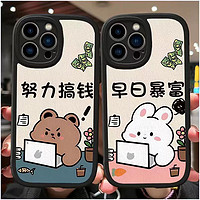 努力搞钱适用iPhone苹果15/14promax手机壳华为mate50/p40/nova8小米13荣耀80/opporeno9卡通vivox90/s15个性