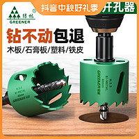 GREENER 绿林 木工开孔器