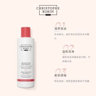 Christophe Robin 刺梨籽油修护洗发露 250ml