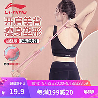 LI-NING 李宁 8字拉力器普拉提瑜伽弹力绳拉力绳阻力带拉力带家用运动健身器材