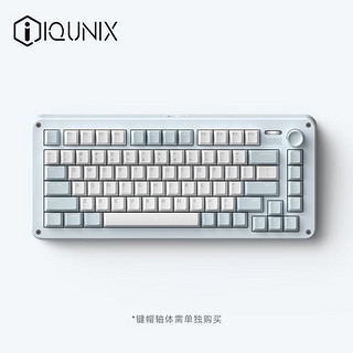 IQUNIX ZONEX75 Super系列金属键盘套件客制化铝合金铝坨坨无线机械键盘 远天蓝 璞玉轴