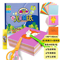 美阳阳 儿童剪纸440张手工DIY折纸3-6岁立体制作创意幼儿园男女孩玩具