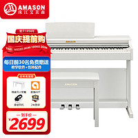 AMASON 艾茉森 珠江钢琴 考级电钢琴88键重锤数码电子钢琴专业成人儿童V03S白色