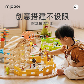 PLUS会员：mideer 弥鹿 MD1114 阿基米德自由创客积木 500颗粒 （暖色100颗粒+冷色100颗粒+原木色300颗粒）