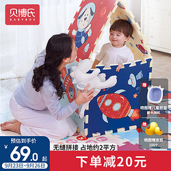 BABY BOX 贝博氏 EPE爬行垫 6片装 星际之旅 560*560*20mm