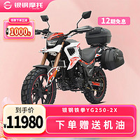 银钢 G250-2X 红色 越野摩托车 250CC