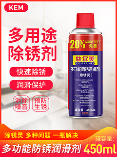 KEM 快尔美 多功能除锈润滑剂 200ML