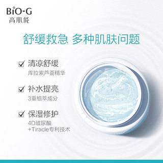 BIO-G 高肌能 韩束芦荟凝胶晒后修护保湿补水舒缓脸部全身面膜BIOG