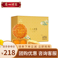 广州酒家 中华中秋节月饼礼盒装广东礼品广式蛋黄莲蓉双黄豆沙送礼  臻品礼月月饼礼盒950g