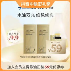QuadHA 夸迪 舒润稳肌悬油次抛精华液1ml*2支