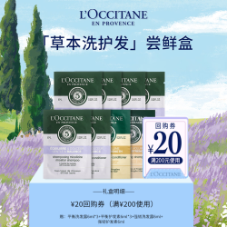 L'OCCITANE 欧舒丹 草本洗发尝鲜装（平衡洗发露6ml*3+平衡护发素6ml*3+强韧洗发露6ml+ 强制护发素6ml）