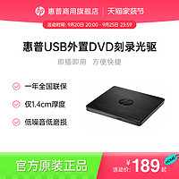 HP 惠普 外置光驱DVD-R/W刻录光驱 服务器笔记本台式机USB外接光驱