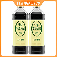 千禾 零添加姜蒜香醋1L*2瓶 粮食酿造食醋 凉拌炒菜蘸食调味