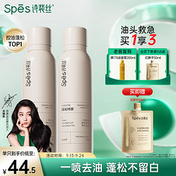 Spes 诗裴丝 干发喷雾 无香200ml*2支装