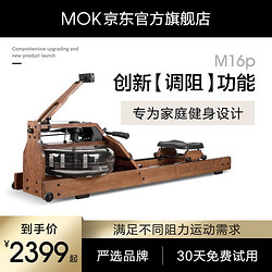 MOKFITNESS 摩刻 -M16p划船机多档调节家用智能折叠水阻划船器健身器材 M16p(红橡木)
