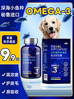 新宠之康 深海鱼油猫用美毛护肤狗狗omega3免疫力宠物犬防掉毛脱毛猫咪专用